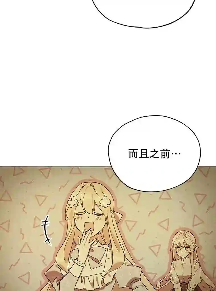 不可接近的小姐漫画,16.安抚82图