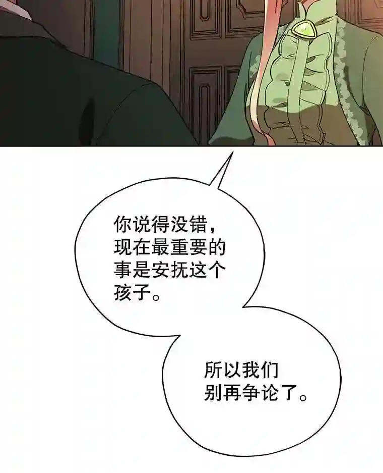 不可接近的小姐漫画,16.安抚30图