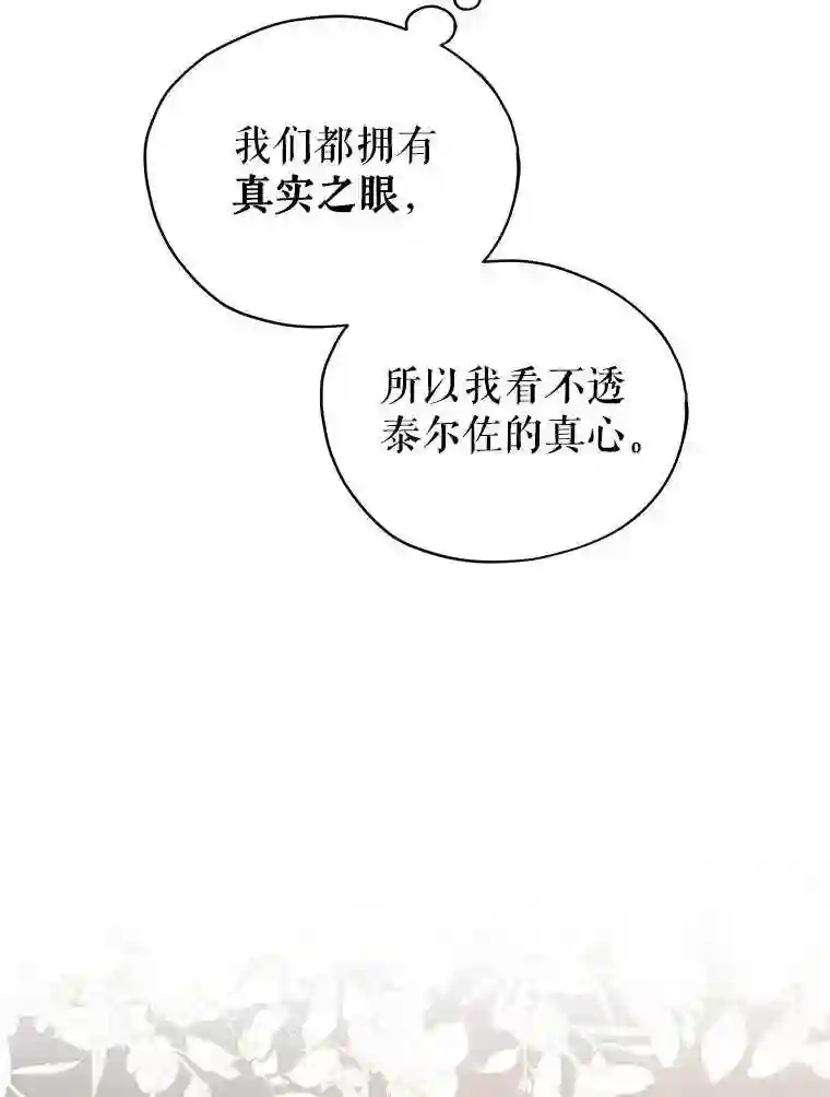 不可接近的小姐漫画,16.安抚15图