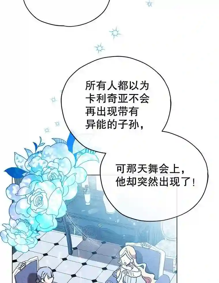 不可接近的小姐漫画,16.安抚66图