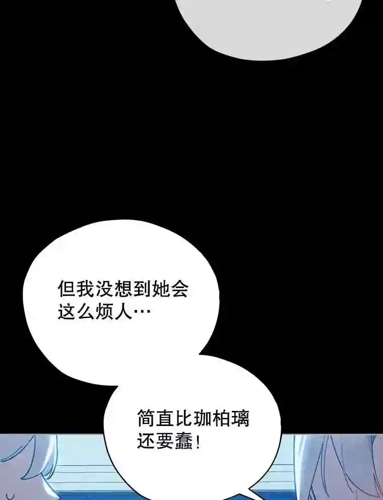 不可接近的小姐漫画,18.温柔的假象37图