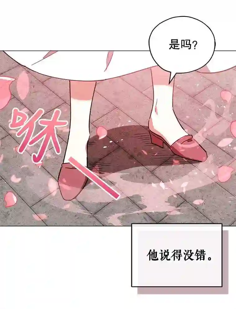 不可接近的小姐漫画,18.温柔的假象93图