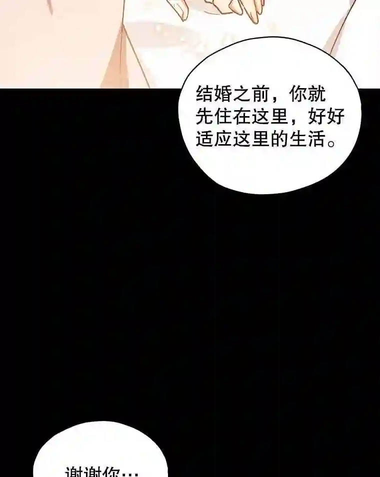 不可接近的小姐漫画,18.温柔的假象8图