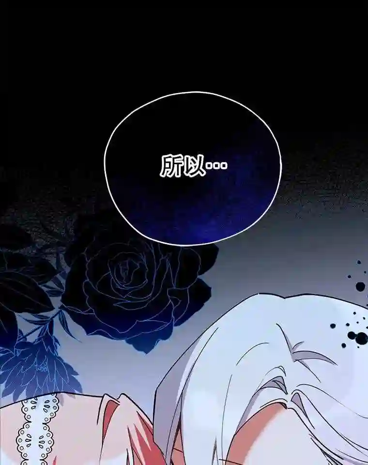 不可接近的小姐漫画,18.温柔的假象77图