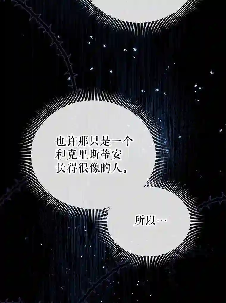 不可接近的小姐漫画,18.温柔的假象58图