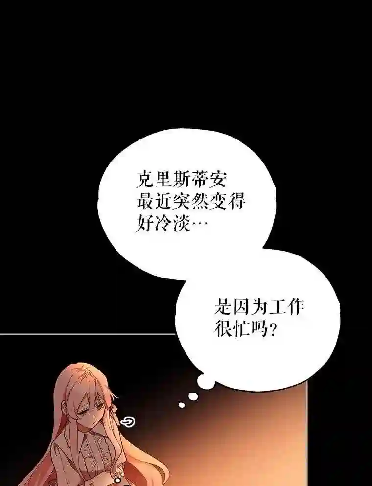 不可接近的小姐漫画,18.温柔的假象29图