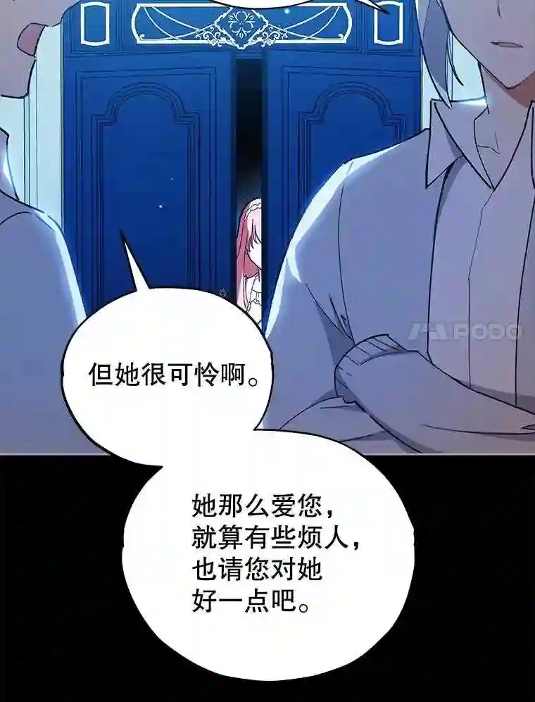 不可接近的小姐漫画,18.温柔的假象38图