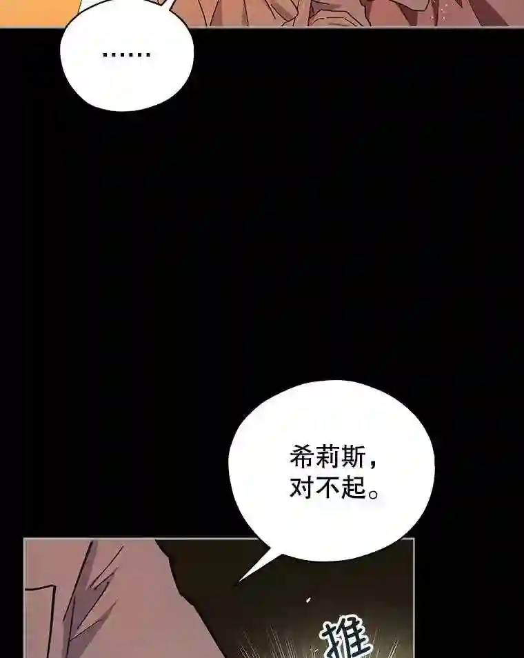 不可接近的小姐漫画,18.温柔的假象23图