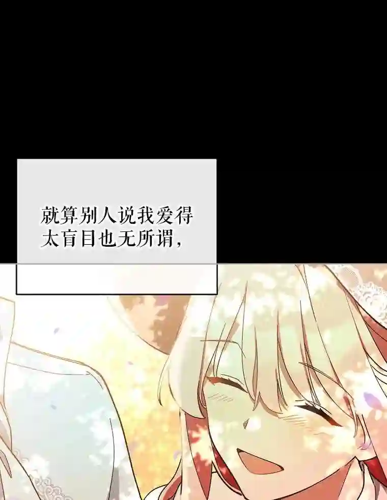 不可接近的小姐漫画,18.温柔的假象15图