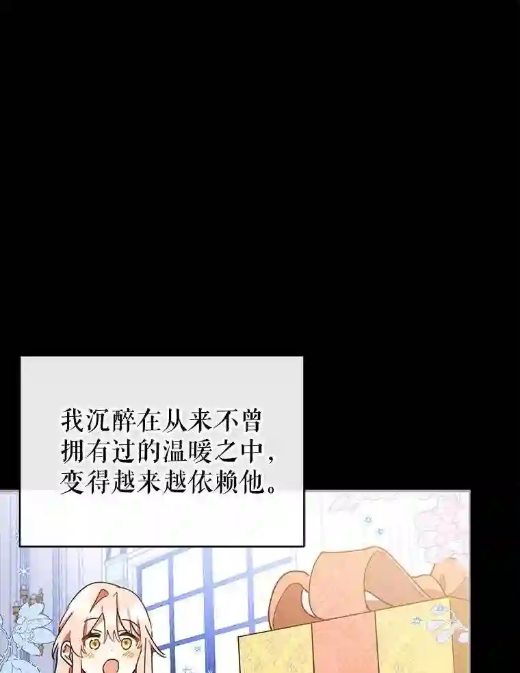 不可接近的小姐漫画,18.温柔的假象12图