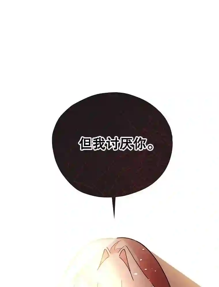 不可接近的小姐漫画,18.温柔的假象87图