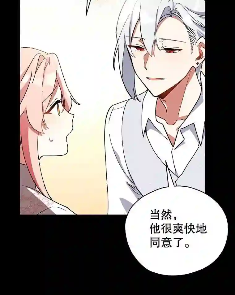 不可接近的小姐漫画,18.温柔的假象6图