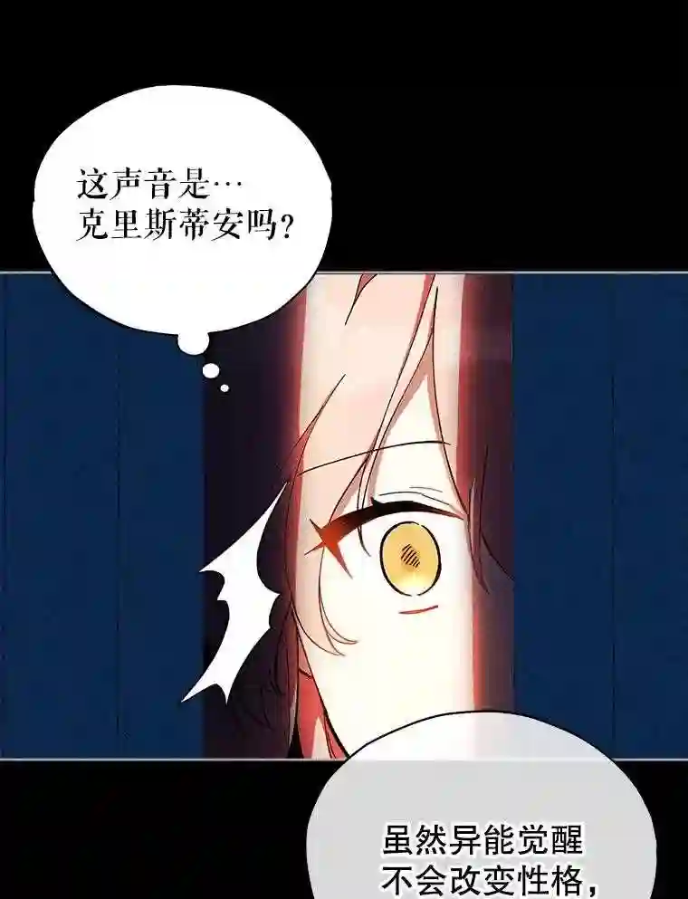 不可接近的小姐漫画,18.温柔的假象36图