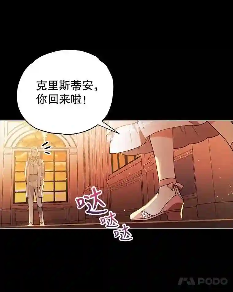 不可接近的小姐漫画,18.温柔的假象21图