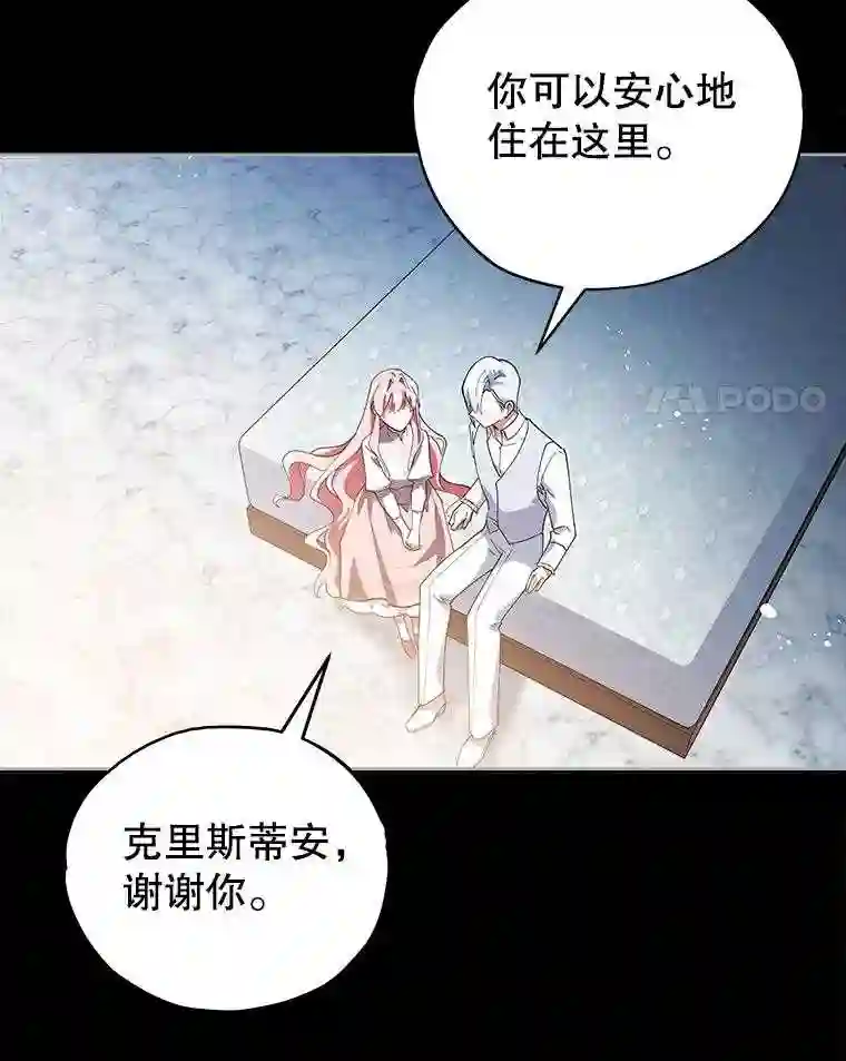 不可接近的小姐漫画,18.温柔的假象4图