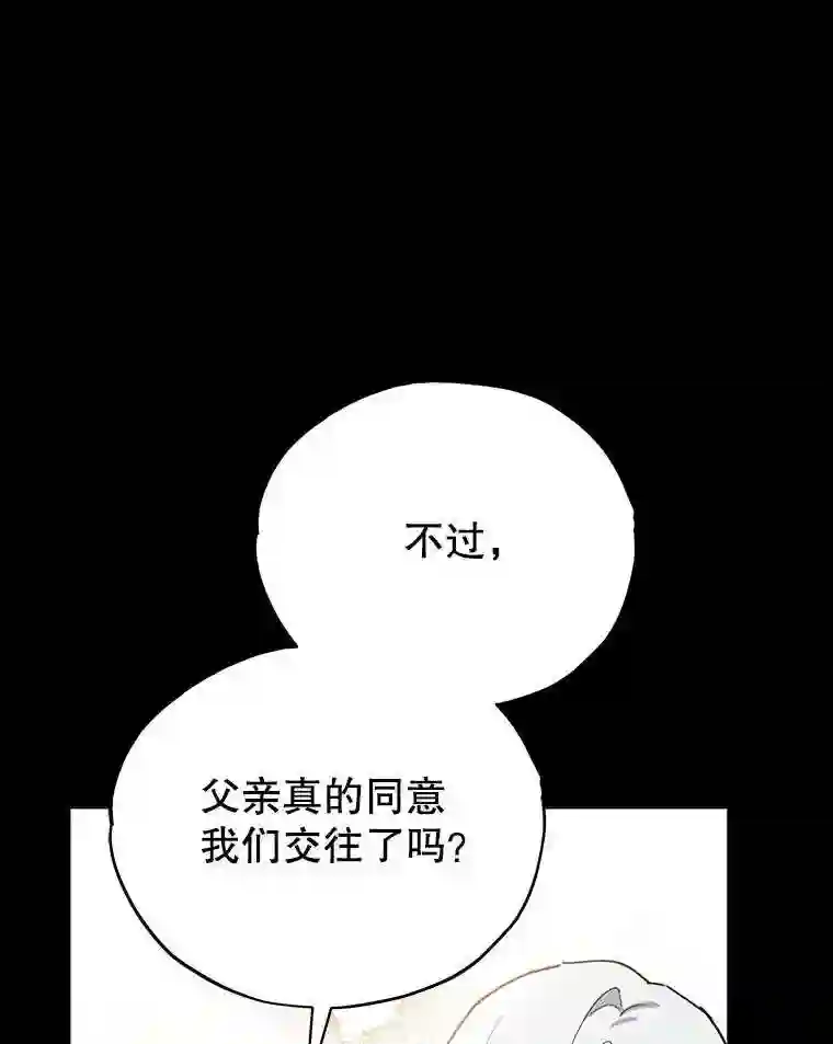 不可接近的小姐漫画,18.温柔的假象5图