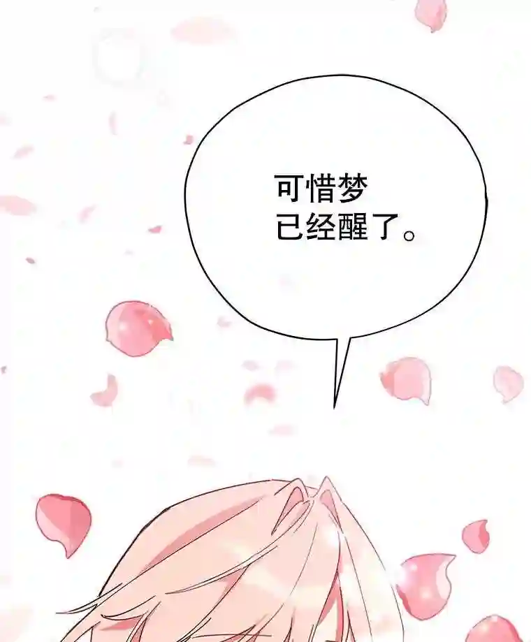 不可接近的小姐漫画,18.温柔的假象95图