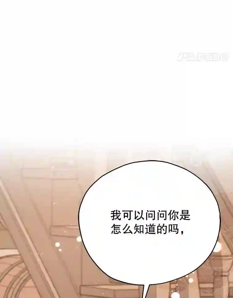 不可接近的小姐漫画,20.突然来访101图