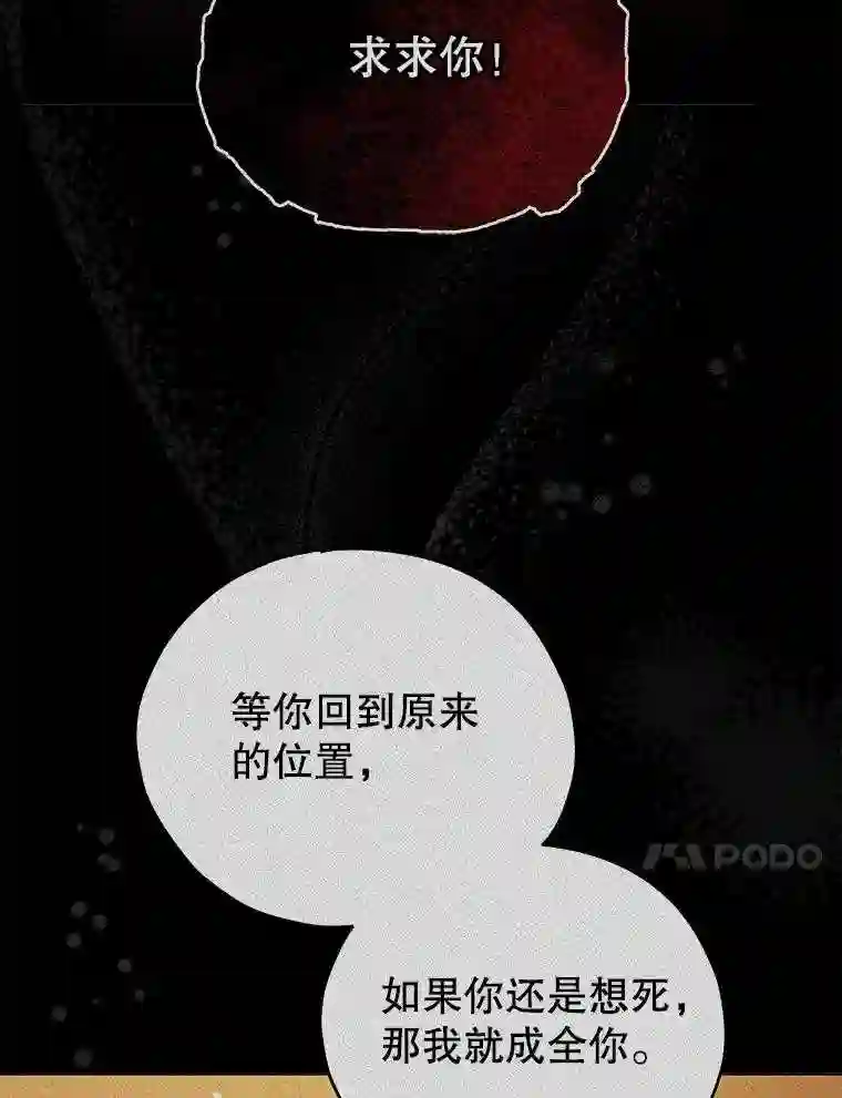 不可接近的小姐漫画,20.突然来访80图