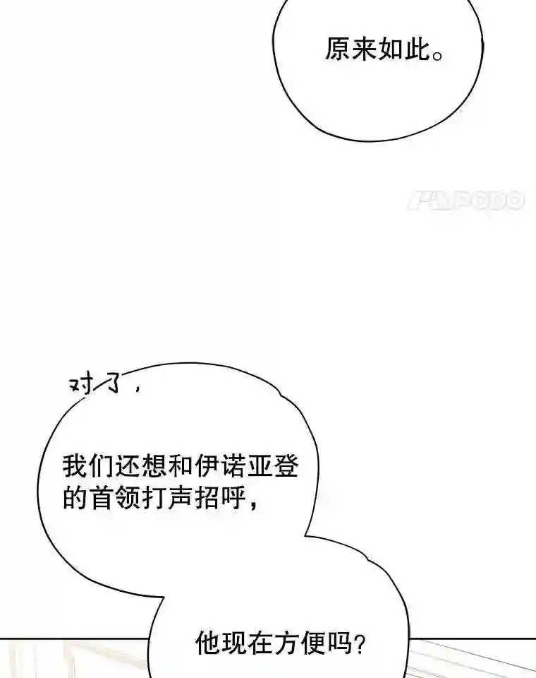 不可接近的小姐漫画,20.突然来访38图