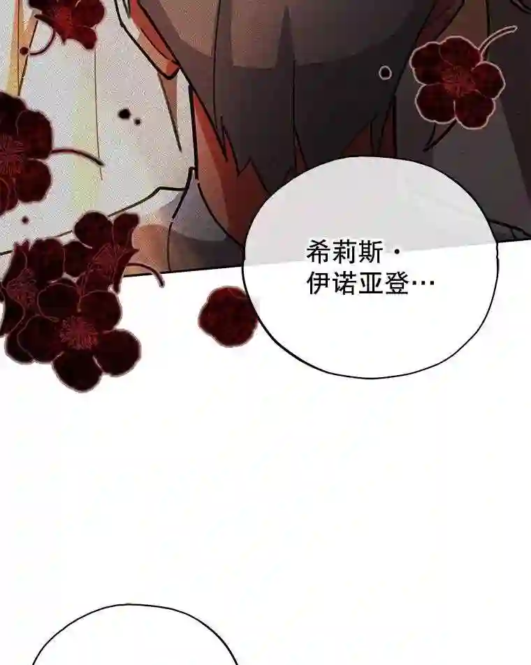 不可接近的小姐漫画,20.突然来访6图