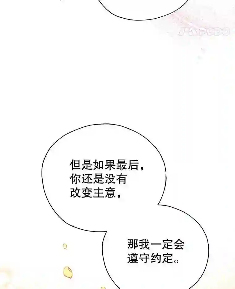 不可接近的小姐漫画,20.突然来访84图