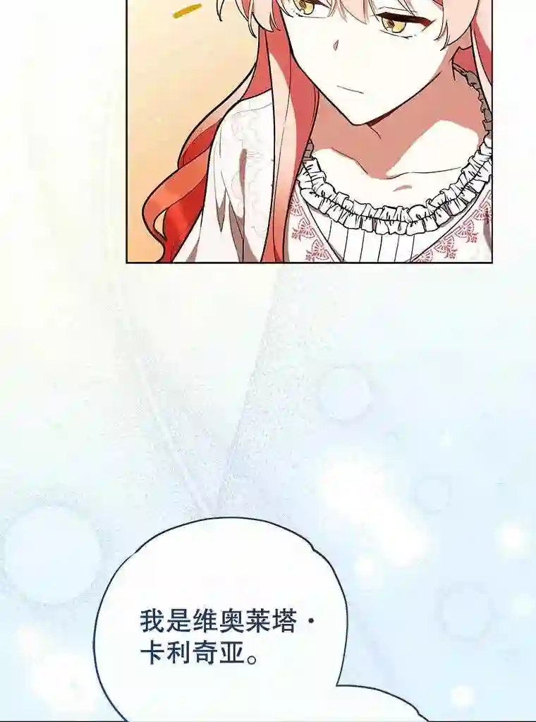 不可接近的小姐漫画,20.突然来访23图