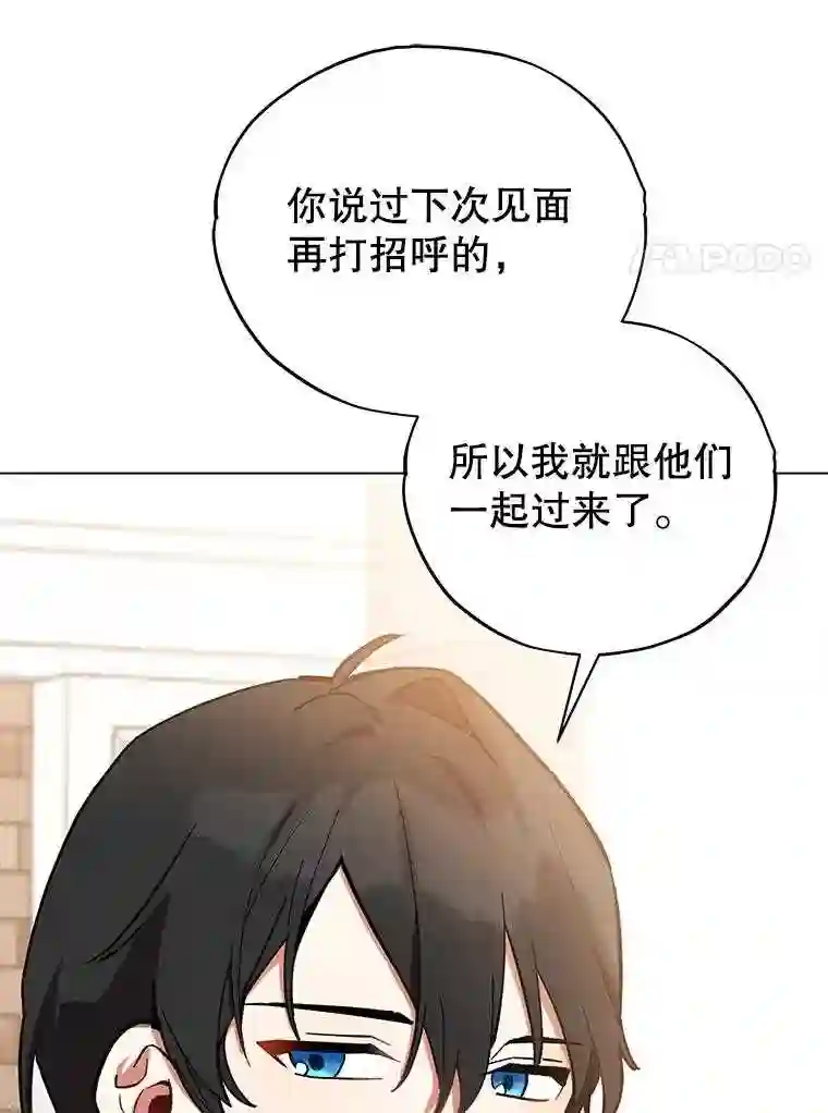 不可接近的小姐漫画,20.突然来访48图