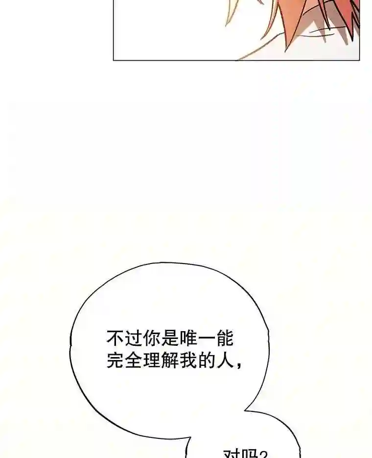 不可接近的小姐漫画,20.突然来访88图