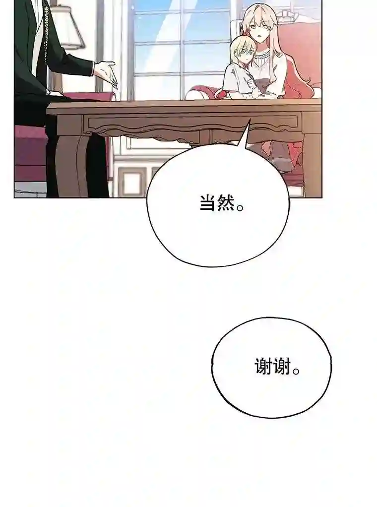 不可接近的小姐漫画,20.突然来访52图