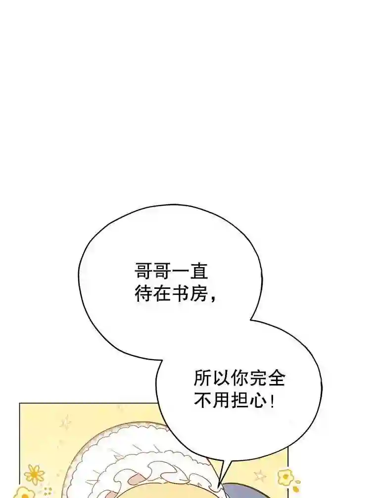 不可接近的小姐漫画,21.婉拒88图