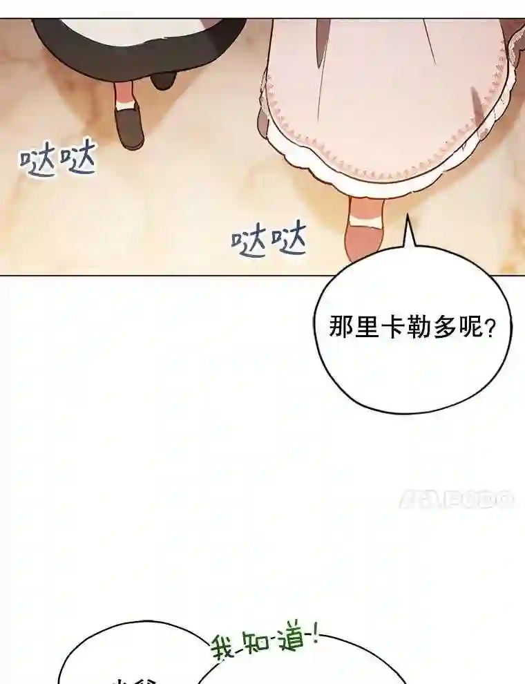 不可接近的小姐漫画,21.婉拒85图