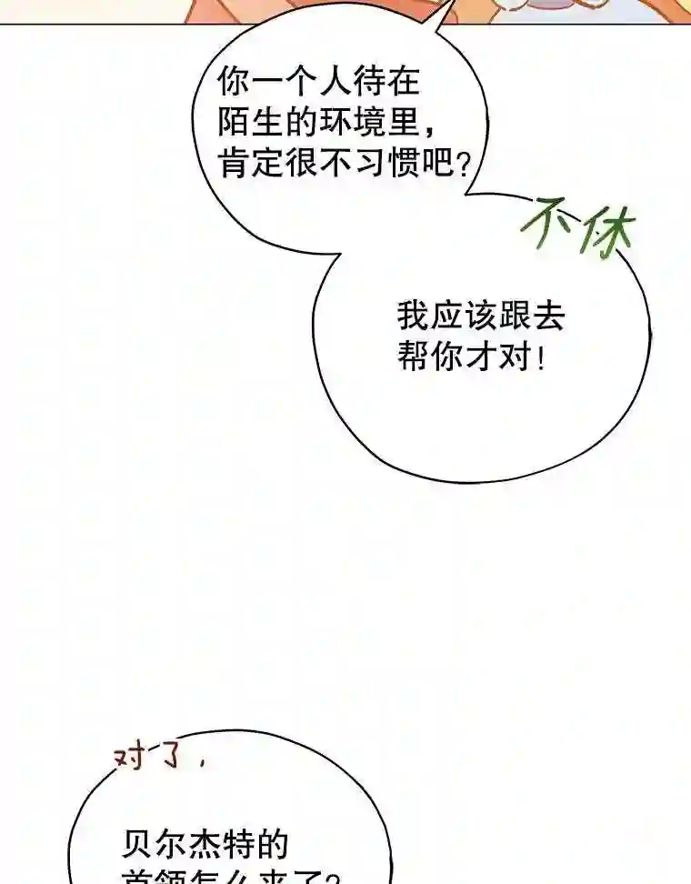 不可接近的小姐漫画,21.婉拒71图