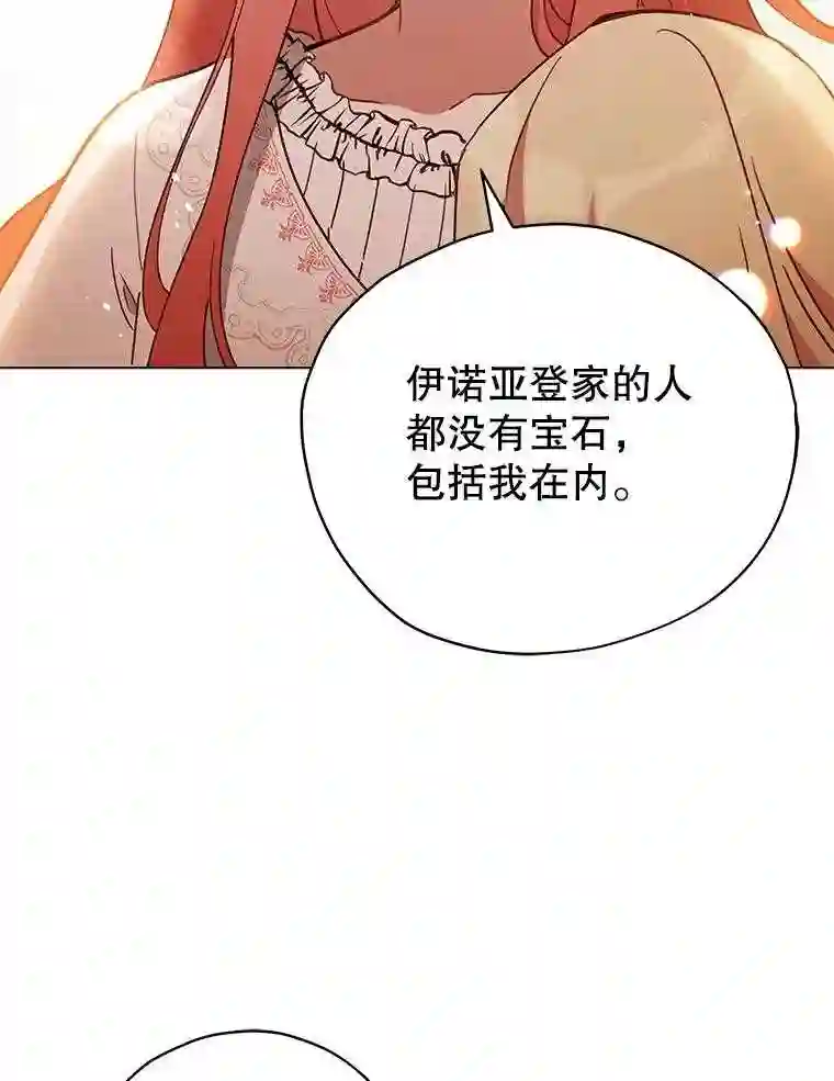 不可接近的小姐漫画,21.婉拒23图