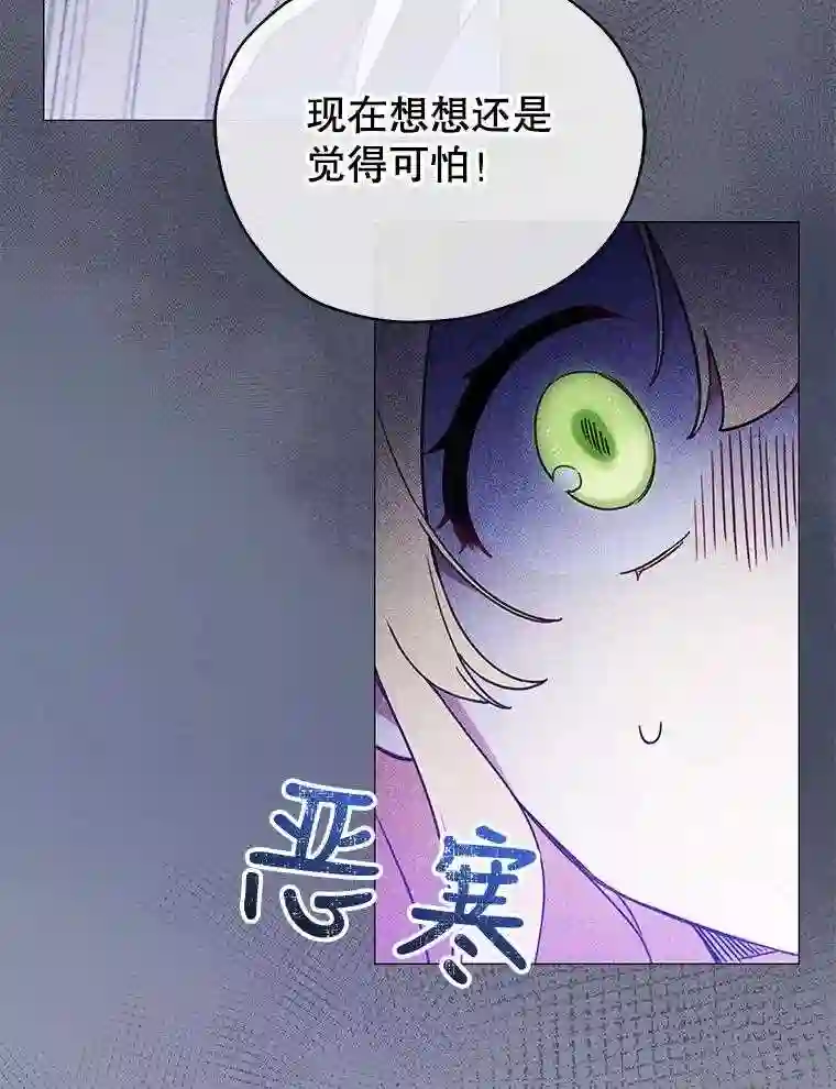 不可接近的小姐漫画,21.婉拒80图