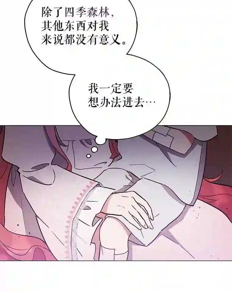 不可接近的小姐漫画,21.婉拒53图