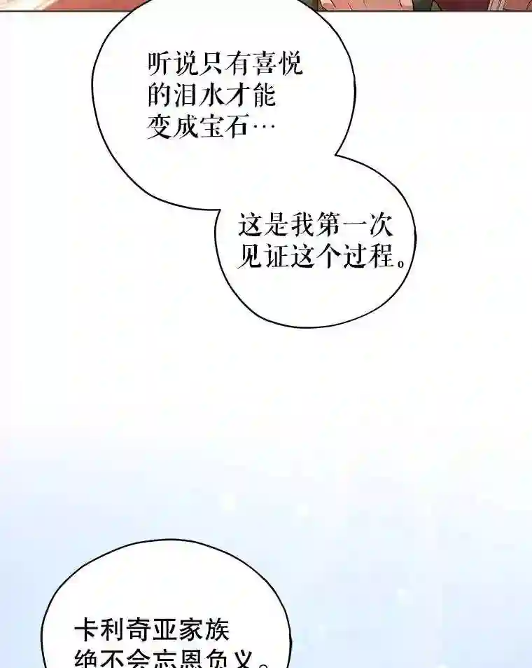 不可接近的小姐漫画,21.婉拒27图