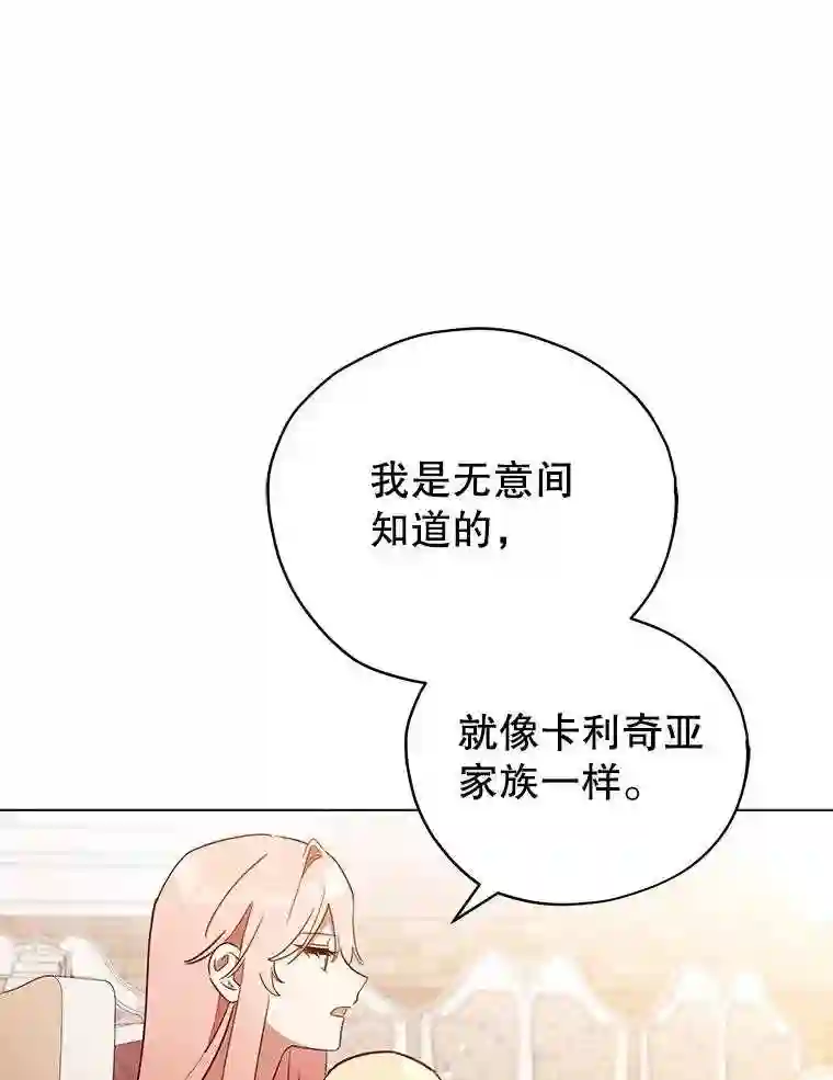 不可接近的小姐漫画,21.婉拒17图