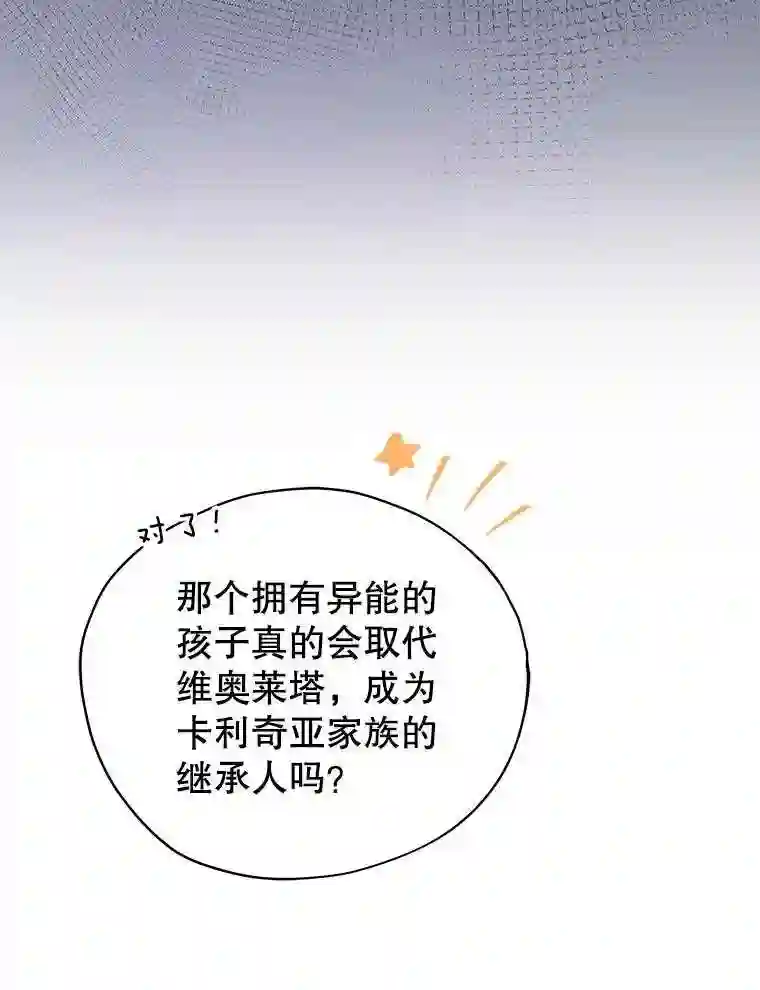 不可接近的小姐漫画,21.婉拒81图