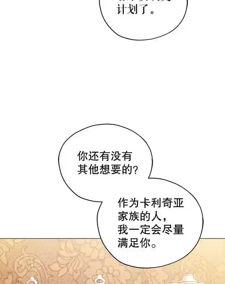 不可接近的小姐漫画,21.婉拒51图