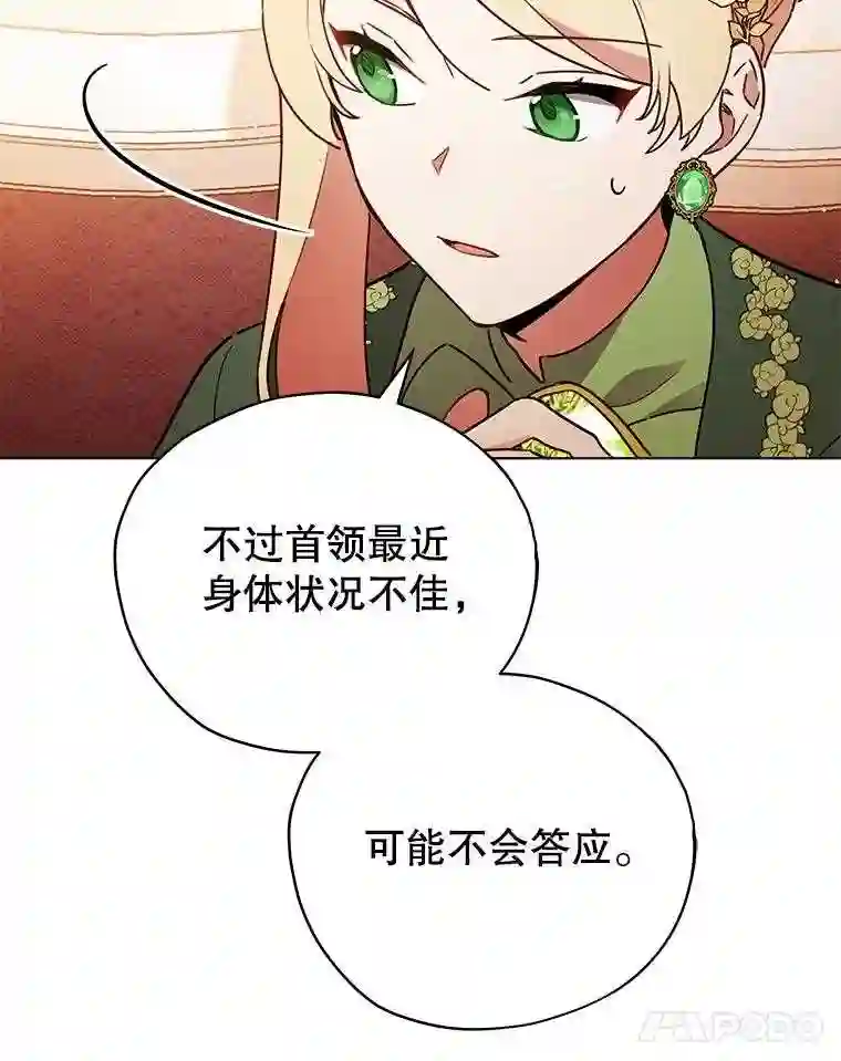 不可接近的小姐漫画,21.婉拒48图