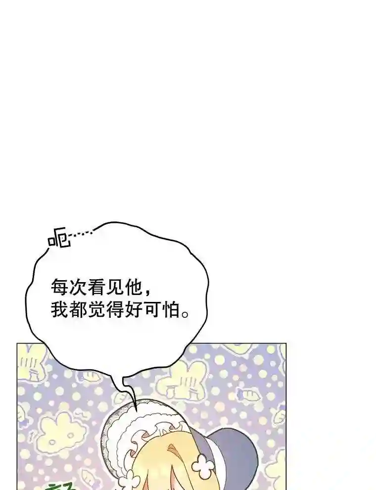 不可接近的小姐漫画,21.婉拒76图