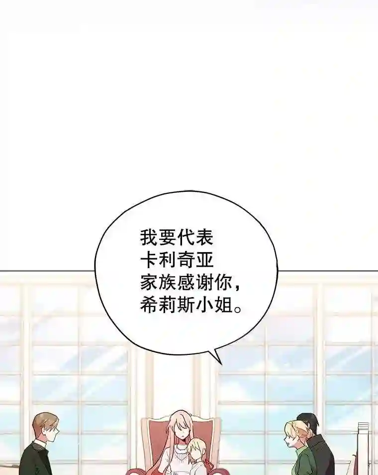 不可接近的小姐漫画,21.婉拒30图