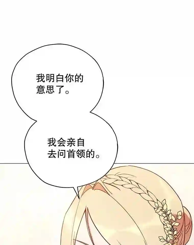 不可接近的小姐漫画,21.婉拒47图