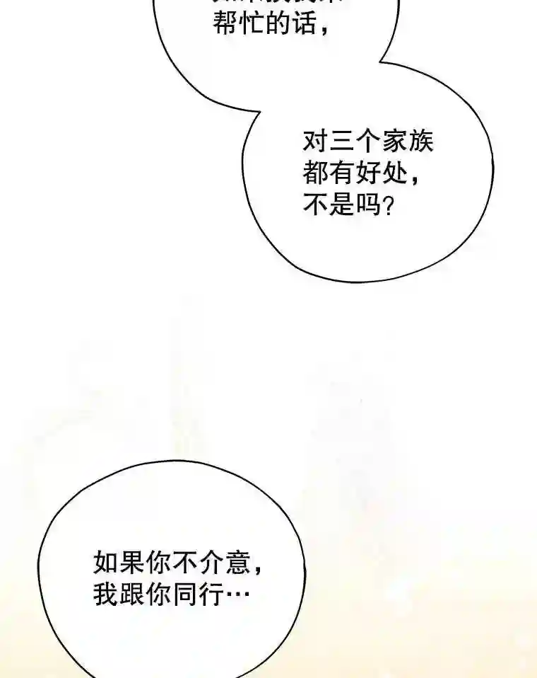 不可接近的小姐漫画,21.婉拒60图