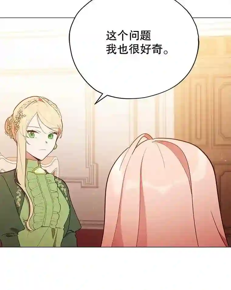 不可接近的小姐漫画,21.婉拒9图