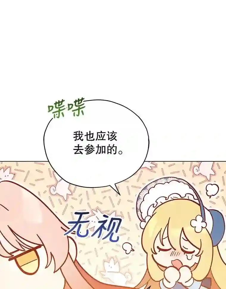 不可接近的小姐漫画,21.婉拒70图