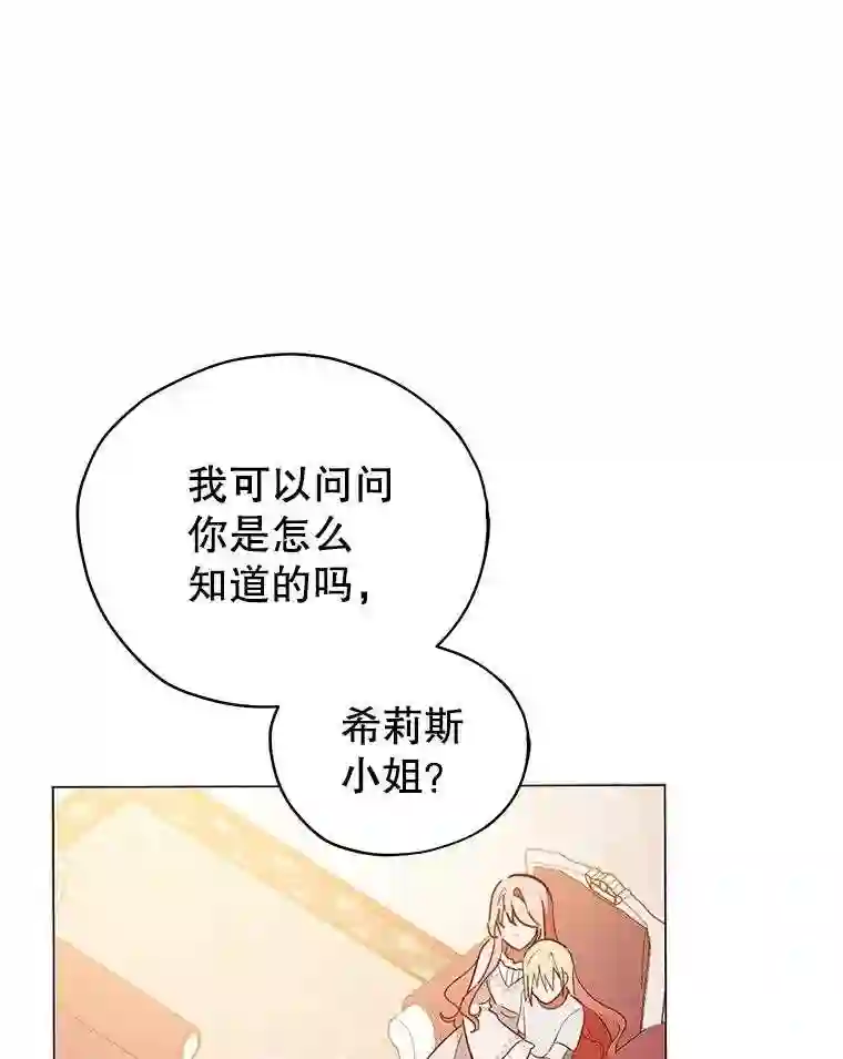 不可接近的小姐漫画,21.婉拒3图