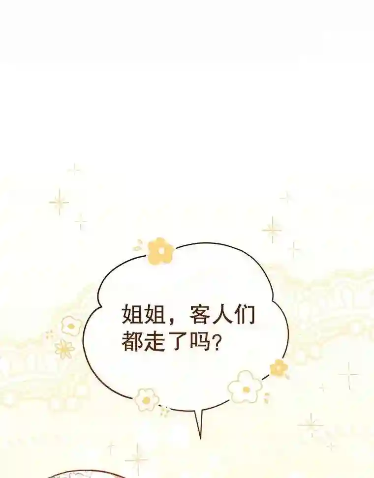 不可接近的小姐漫画,21.婉拒66图