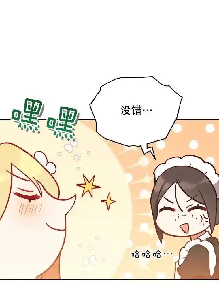 不可接近的小姐漫画,21.婉拒87图